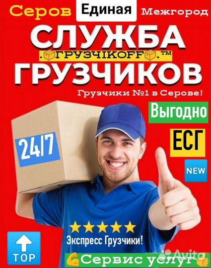 Грузчики Разнорабочие Переезд Мусор вывоз Демонтаж