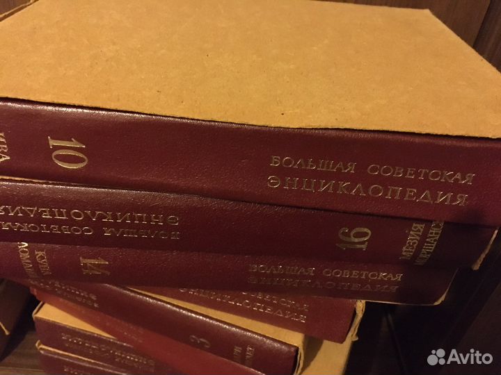 Большая советская энциклопедия 30 томов торг