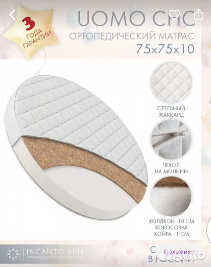 Матрас детский круглый