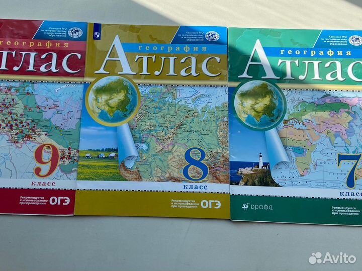 Атлас по географии 7,8,9 класс