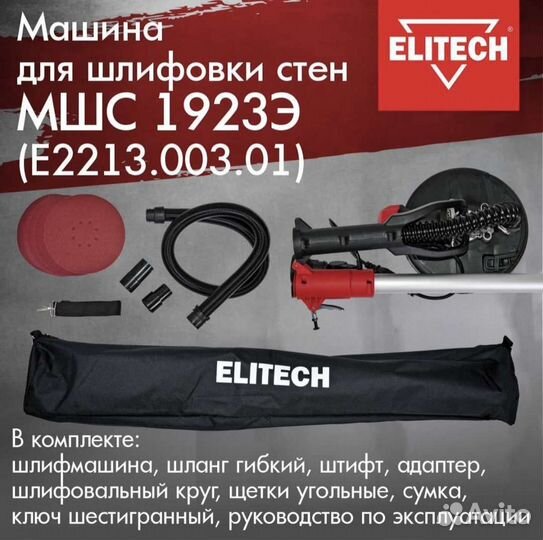 Машина шлифовальна elitech 1923 Э