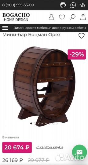 Мини бар Боцман