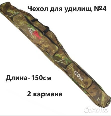 Чехлы для удилищ
