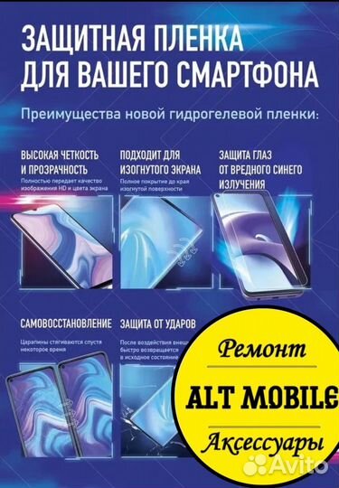 Защитное стекло, бронь-стекло,гидрогелевая пленка