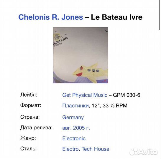Chelonis R. Jones – Le Bateau Ivre