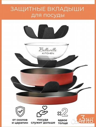 Вкладыши для посуды