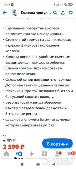 Прогулочная коляска трость