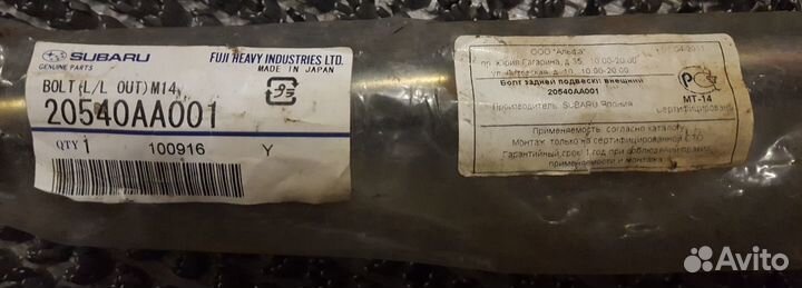 Болт задней подвески 20540AA001 для subaru
