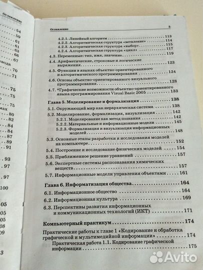 Угринович Информатика и икт 9класс