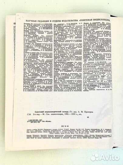 Советский энциклопедический словарь