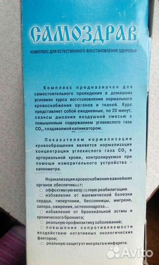 Дыхательный комплекс (тренажёр) Фролова