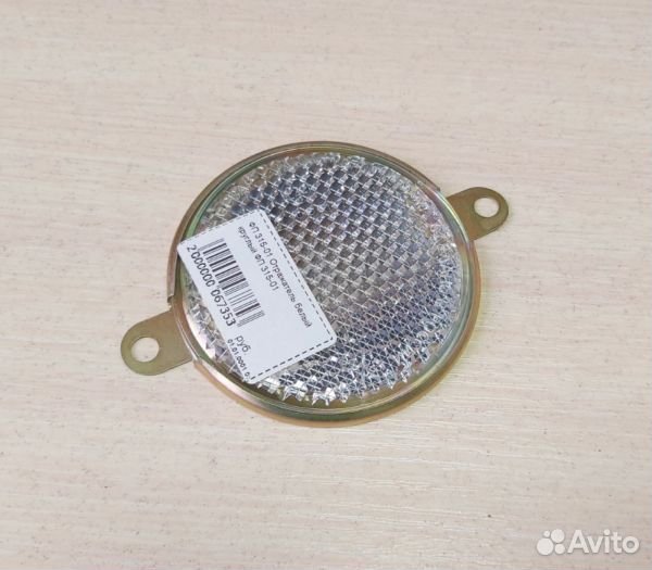 Отражатель на прицеп белый круглый фп 315-01