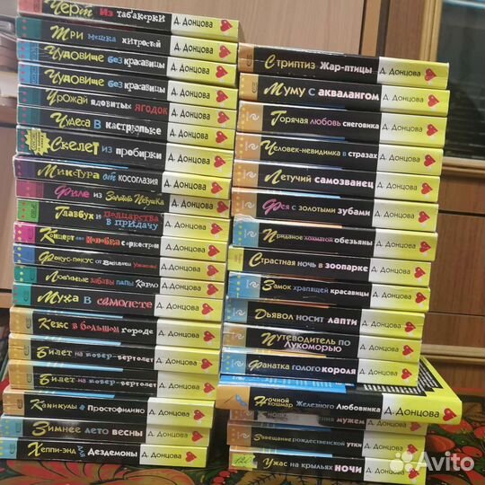 Книги Дарьи Донцовой