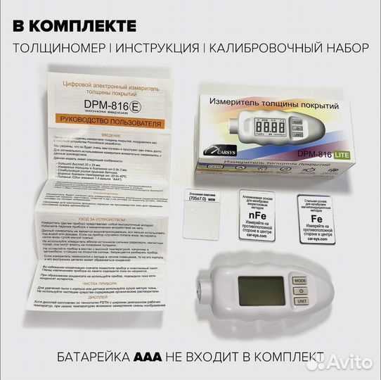 Толщиномер Carsys DPM-816E lite Россия