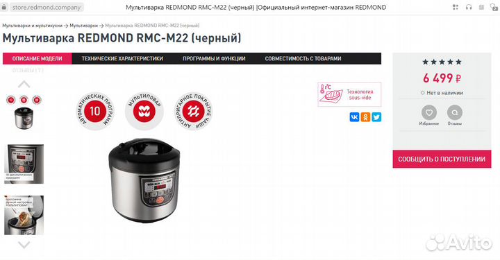 Мультиварка redmond RMC-M22 (черный)