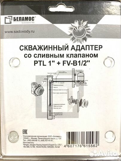 Адаптер со сливным клапаном Belamos