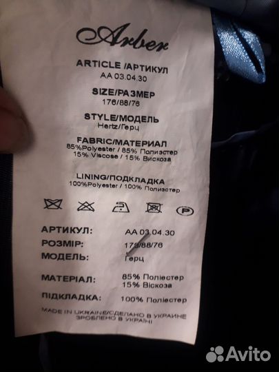 Ко стюм мужской