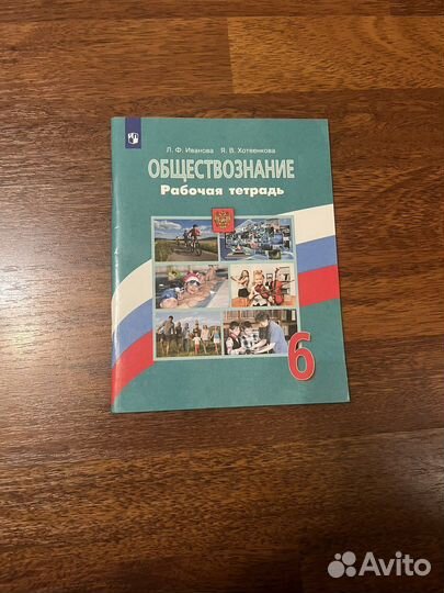 Рабочие тетради (6 класс )