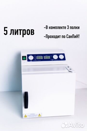 Сухожар ферропласт 5