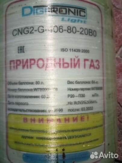 Газовый баллон метан