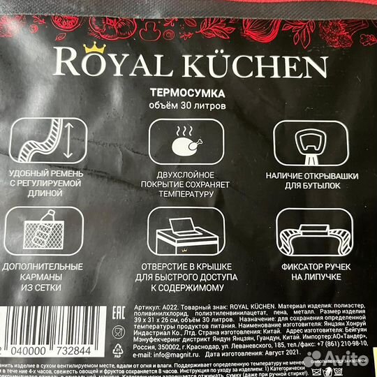 Термосумка Royal Küchen (Роял Кюхен) из Магнита