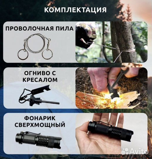 Набор для выживания