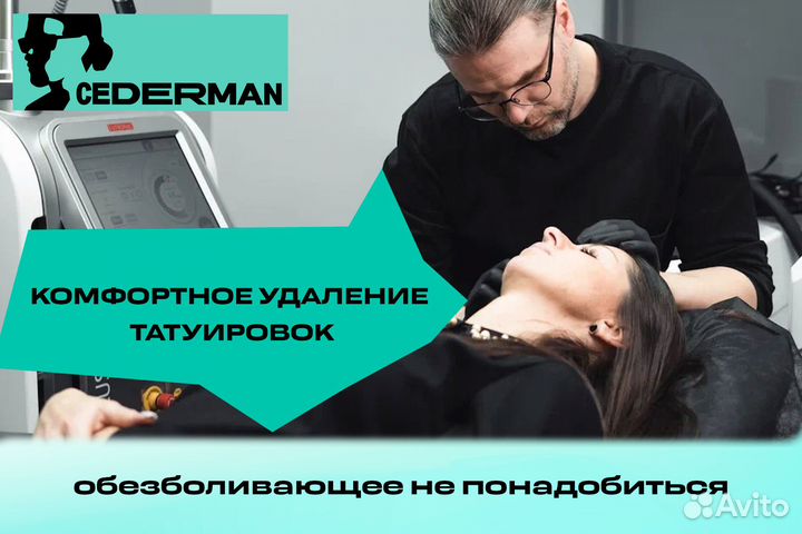 Удаление тату