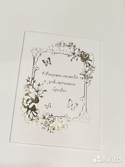 Папка для свидетельства о браке