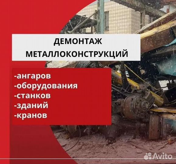 Демонтаж металлоконструкций газорезка