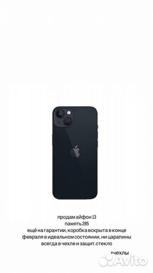 Телефон iPhone 13