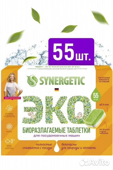 Таблетки для посудомоечных машин