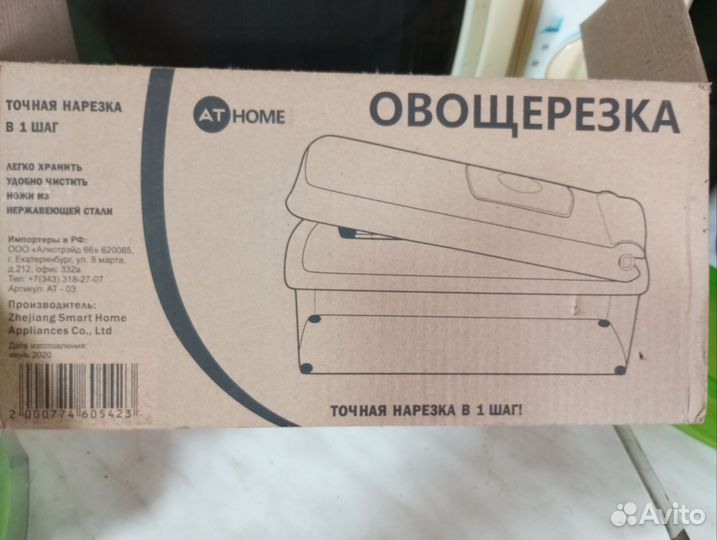 Овощерезка