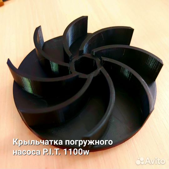 Крыльчатка для насоса