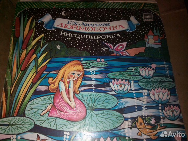 Детские сказки пластинки