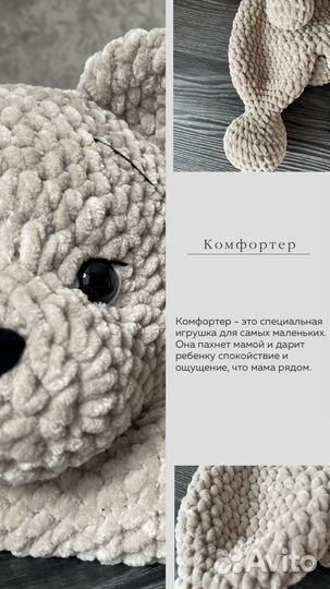 Комфортер Мишка. Игрушка сплюшка. Ручная работа