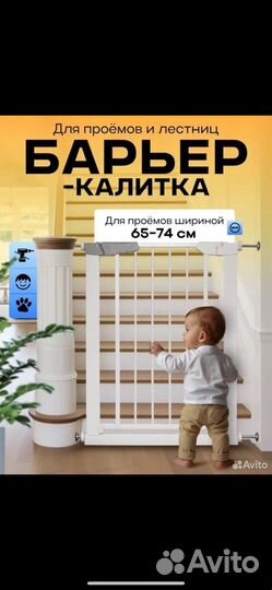 Защитный барьер