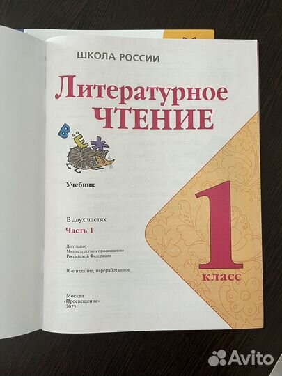 Учебники по литературному чтению 