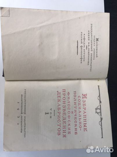 Книга Избранные произведения Декабристов Том 1 и 3