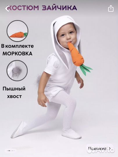 Костюм зайчика