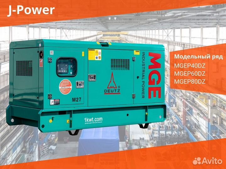 Дизельная Электростанция 40 кВт