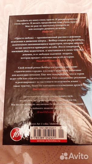 Таммара Веббер - Просто любовь