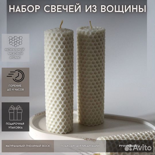 Набор свечей из вощины