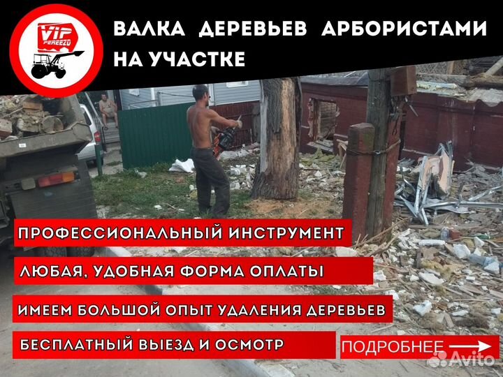 Расчистка участка спил деревьев корчевание
