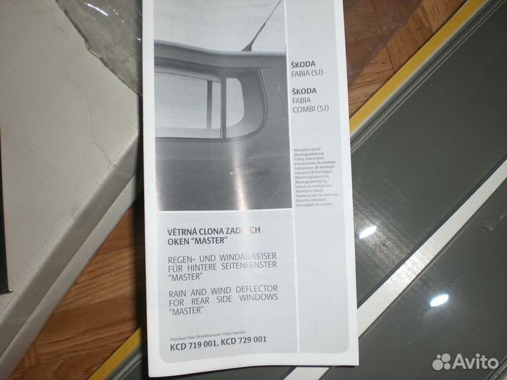 Дефлекторы задних окон Skoda Fabia(5J)