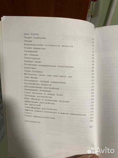 Психология Пол Клейнман