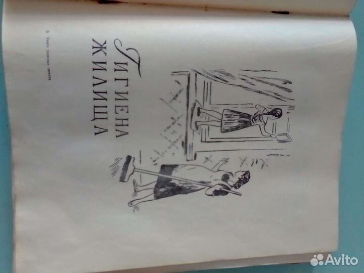 Полезные советы Домоводство. Садоводство. 1959 г