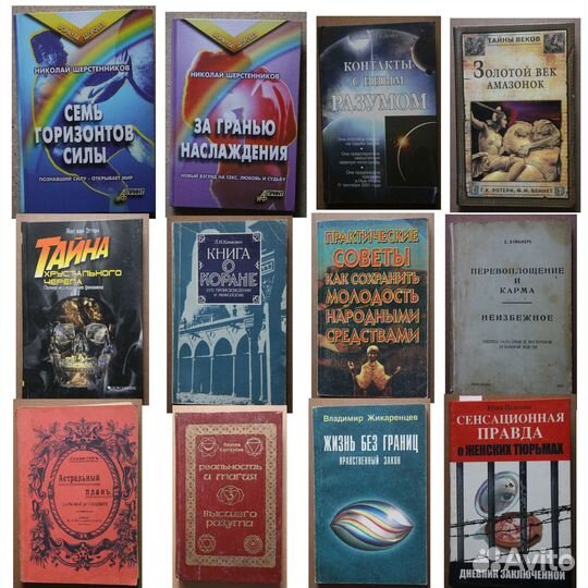 Непознанное, манипуляции, воздействия, магия