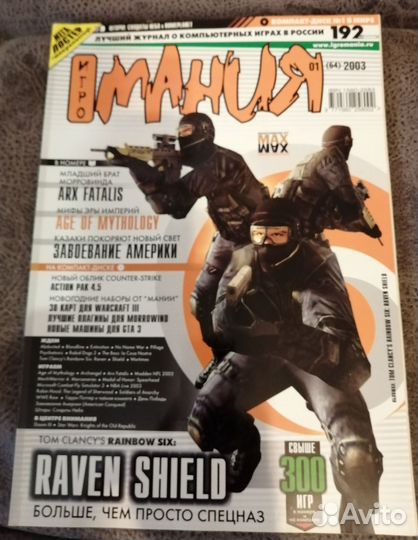 Журналы игромания, Страна Игр