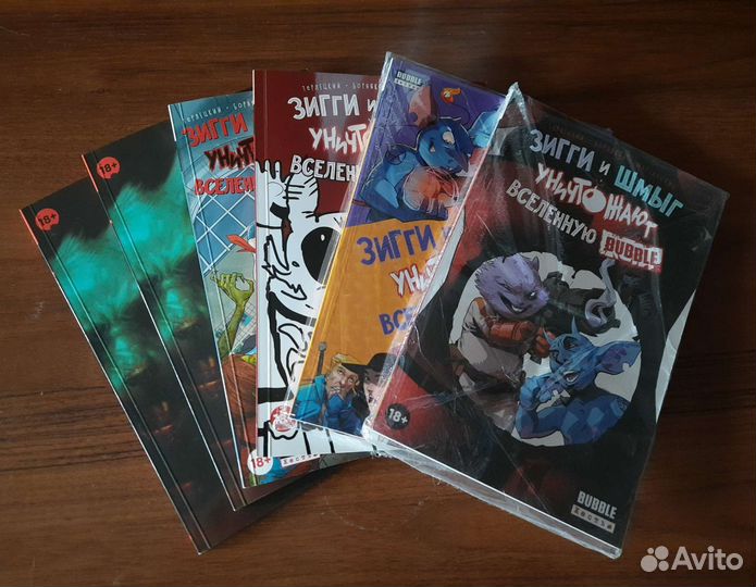 Зигги и Шмыг