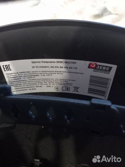 Маска сварщика Зевс